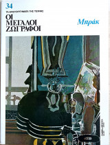 Μπράκ
