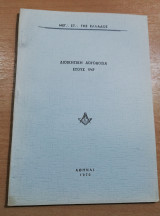 Διοικητική Λογοδοσία έτους 1969