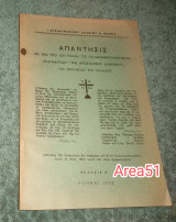 1952- Απαντησις….