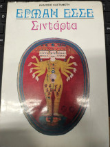 Σιντάρτα