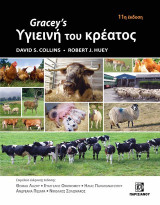 Gracey's Υγιεινή του κρέατος 11η έκδοση