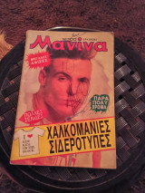 Μανίνα τεύχος 100