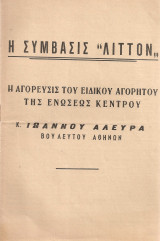 Η Σύμβασις "Λίττον"