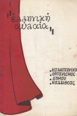 Η δίκη του Κολοκοτρώνη