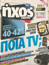 Περιοδικό Ήχος Εικόνα τεύχος 444 Μάρτιος 2010