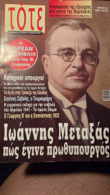 Περιοδικό TOTE Μηνιαία Ιστορική Επιθεώρηση τεύχος 22 (Απρίλιος 2006)