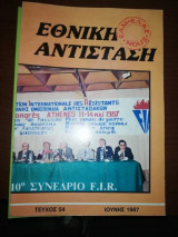 Εθνική Αντίσταση Τεύχος 54