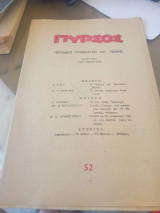 Πυρσός, περιοδικό γραμμάτων και τέχνης