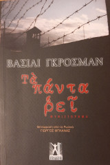 Τα πάντα ρει