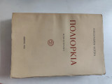 Πολιορκία
