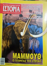 Ιστορια εικονογραφημενη,τευχος 456