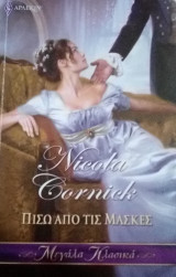 Πίσω απο τις μάσκες Άρλεκιν Μεγάλα Κλασικά Νο 31
