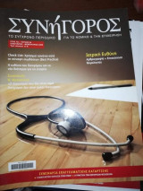 Συνήγορος Τεύχος 53