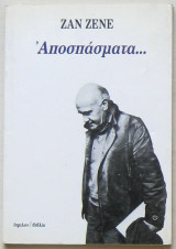 Αποσπάσματα...