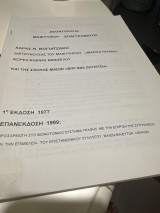 Δεοντολογία μαιευτικού επαγγέλματος