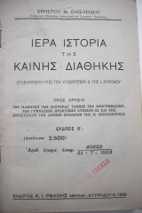 Ιερά Ιστορία Της Καινής Διαθήκης