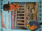 Ο Indiana Jones εξερευνά την αρχαία Ελλάδα