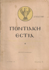 Ποντιακή Εστία, Έτος Α', Τεύχος 9, Σεπτέμβριος 1950