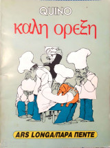 ΚΑΛΗ ΟΡΕΞΗ
