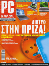 PC Magazine, Τεύχος 05, Mάιος 2005
