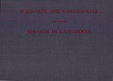 Η Σίνασος της Καππαδοκίας - Sinasos in Cappadokia