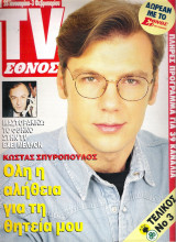 Περιοδικό TV Έθνος τεύχος 143