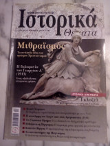 Ιστορικά Θέματα Τεύχος 61