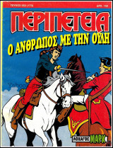 Περιπέτεια τεύχος #552 (173): Λοχαγός Μαρκ - Ο άνθρωπος με την ουλή