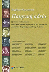 ΠΟΙΗΤΙΚΗ ΑΔΕΙΑ