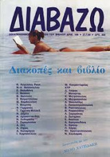 Διαβαζω