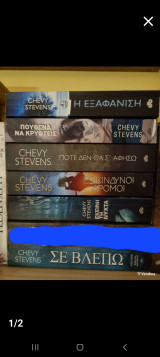 6 βιβλία της Chevy Stevens στα ελληνικά