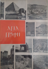 Αγία Γραφή