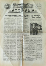 Εφημερίδα Αμφίκλεια Μαιος - Ιουνιος 87
