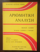Αριθμητική Ανάλυση, Schaum's Outline Series