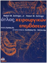 Άτλας χειρουργικών επεμβάσεων