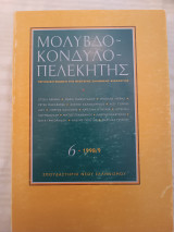 Μολυβδο ~ κονδυλο ~ πελεκητής