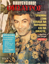 Περιοδικό Οικογενειακός Θησαυρός τεύχος 520