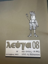 Λεύγα 08 Σεπτέμβριος