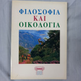 Φιλοσοφία και οικολογία