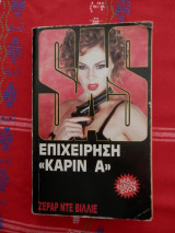 Επιχείρηση "Καρίν Α"-Νο 31