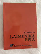 Λιμενικά εργα