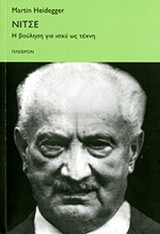 ΝΙΤΣΕ
