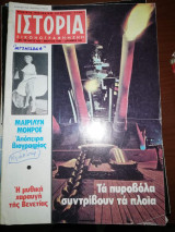 Ιστορία Εικονογραφημένη, τεύχος 165