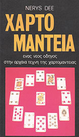 Χαρτομαντεία