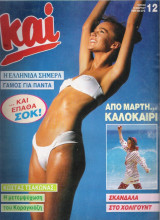 Και τεύχος 12