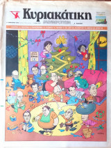 Ελευθεροτυπία 1/1/2000