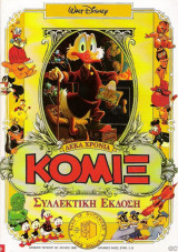 Κόμιξ Ντίσνεϊ τεύχος #121