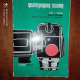 Φωτογραφικη τεχνικη