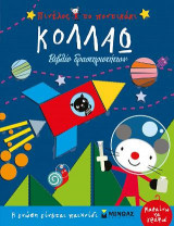 Πινέλος το ποντικάκι - Κολλάω