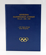 Βιβλίο Λεύκωμα Ολυμπιακών Αγώνων 776 πΧ - 1896 - 1980